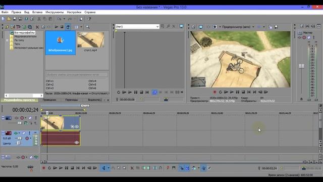 Стоп кадр қалай жасайды? Сони Вегаспен смотреть онлайн