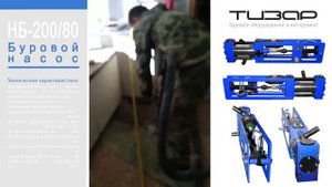 Как поднять здание буровым насосом НБ-200/80 !