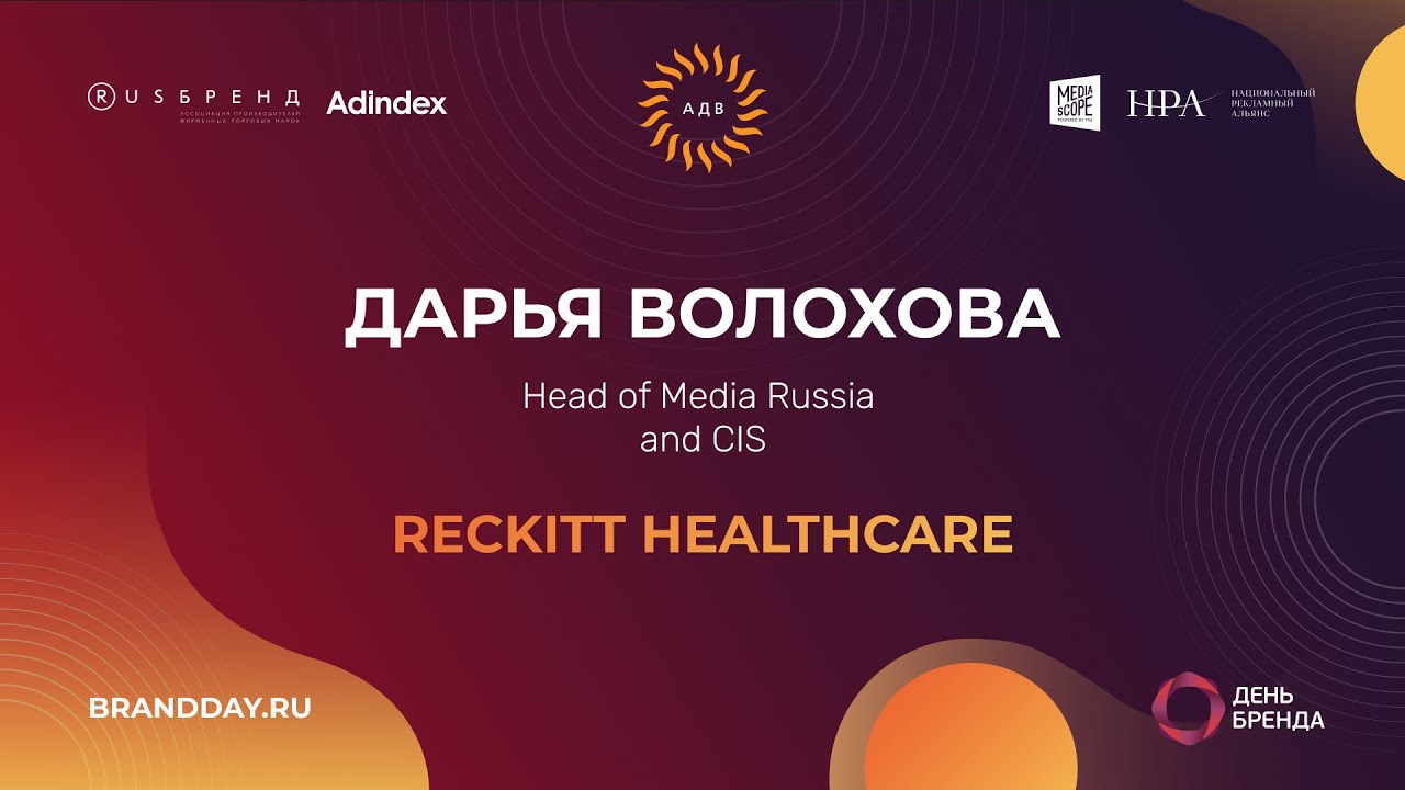 Дарья Волохова, Reckitt Healthcare: «После пандемии мы обращаемся к новым областям digital»