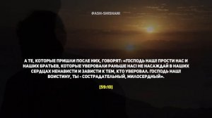КРАСИВОЕ ЧТЕНИЕ КОРАНА! СУРА 59 : АЛЬ - ХАШР «СБОР» / МУХЬАММАД АРГУНСКИЙ