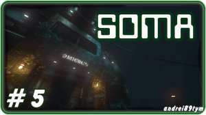 🔴Стрим по: SOMA. Прохождение 5 (12.08.2024)❗