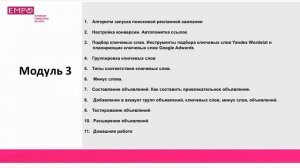 Курс Контекстная реклама  3 1  Вступление