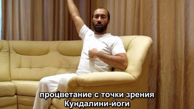 Процветание с точки зрения Кундалини йоги - Константин Довлатов