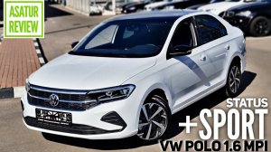 ?? Обзор VW Polo STATUS+SPORT 1.6 MPi AT / Фольксваген Поло Статус+Спорт Авилон Белая Дача 2021