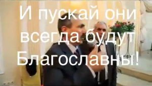Старый дагестанский свадебный тост ))