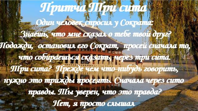 Притча Три сита смотреть онлайн