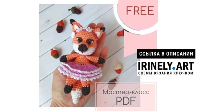 МК по вязанию амигуруми Лисичка с ладошку крючком. Автор: Ксения Старостина