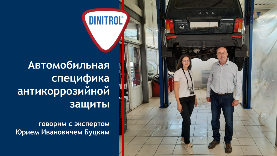 Автомобильная специфика антикоррозийной защиты