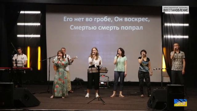 Христианская Церковь ВОССТАНОВЛЕНИЕ