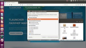 Как скачать Tlauncher на ubuntu [Читать Описания]
