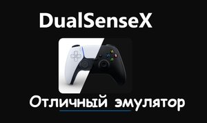 DualSense X Как подключить к ПК (Подключаем топ геймпад контроллер дуалсенс Playstation 5 к ПК)