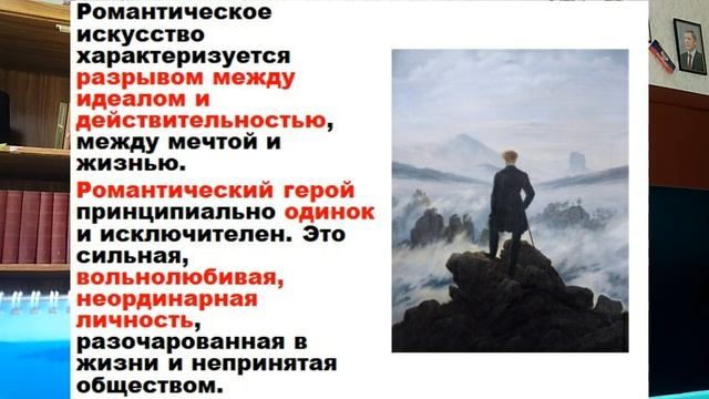 Познаём вместе. Сентиментализм. Романтизм. Реализм