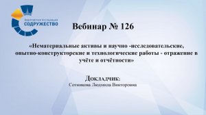 Вебинар №126