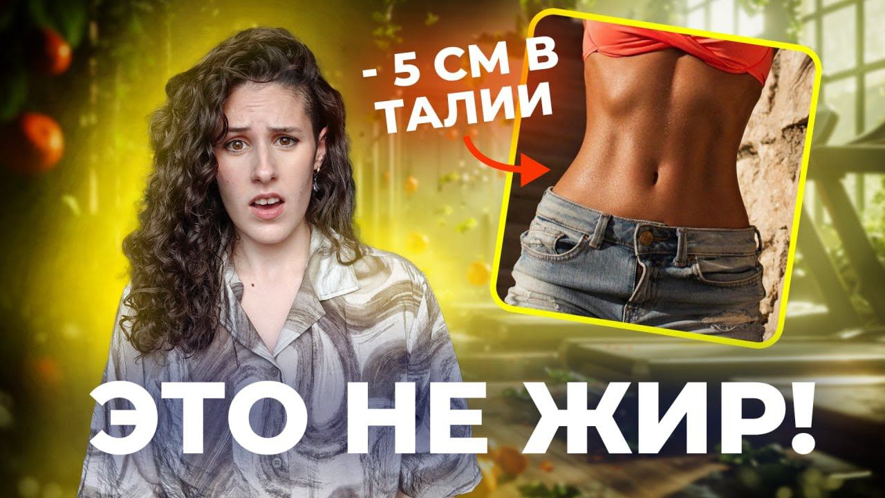 Как БЫСТРО похудеть /самый ЛЕГКИЙ СПОСОБ избавиться от лишних см