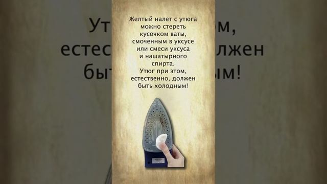 Убираем желтый налет на утюге смотреть онлайн