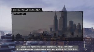 Где скачать и как установить фрирайд на Мафию 2
