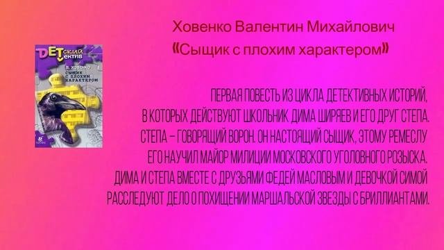 Детский детектив