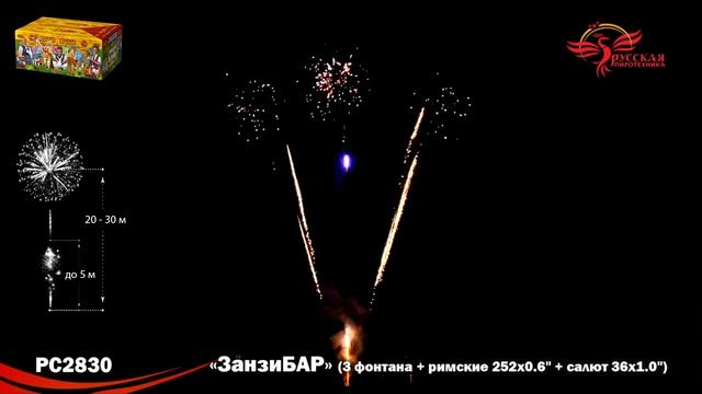 РС2830 Занзибар Батарея салютов с фонтаном и веерными залпами, 288 зарядов калибрами 0,6 и 1 дюйма