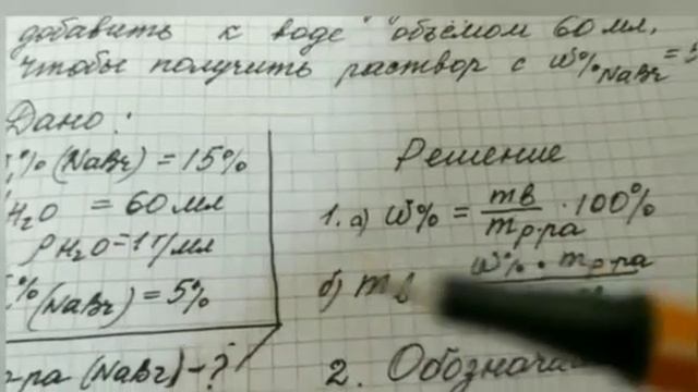 Как вычисляется массовая доля вещества в растворе смотреть онлайн