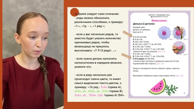 Урок 3. Пишу МК. Описание. Нюансы его оформления. Обучение по созданию мастер-класса по вязанию.
