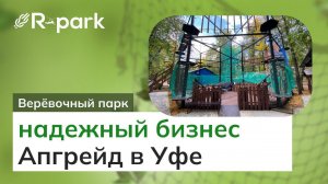 Апгрейд нашего парка в Уфе