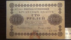 Обзор банкнота 100 рублей, 1918 год, Государственный Кредитный Билет РСФСР, бонистика, нумизматика,