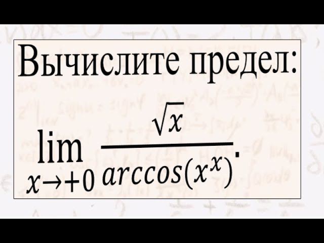 Олимпиадная задача на вычисление предела с степенно-показательной функцией. смотреть онлайн