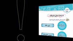 Таухид для детей. ПРОГРАММА САУДИИ - Таухид - 1 класс - 1 урок