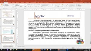 Вебинар «Декларация по НДС – сверка с контрагентами на примере 1С:ERP»