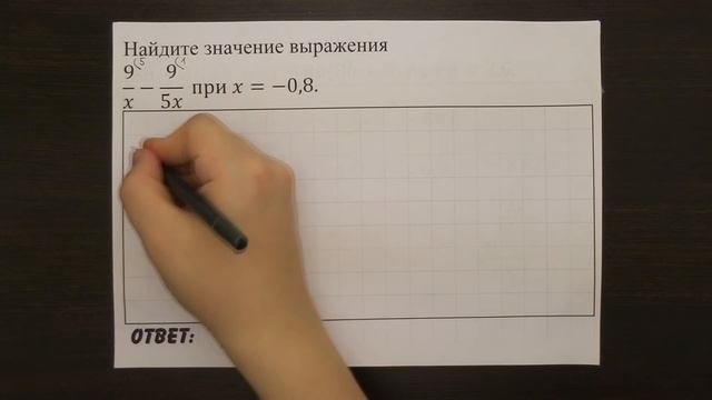 9/x-9/5x при x=-0,8. | ОГЭ 2017 | ЗАДАНИЕ 7 | ШКОЛА ПИФАГОРА смотреть онлайн