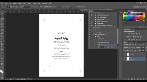 الحلقة السادسة والعشرون | تحويل pdf إلى صور (JPG) باستخدام برنامج Photoshop وشرح ميزة Actions