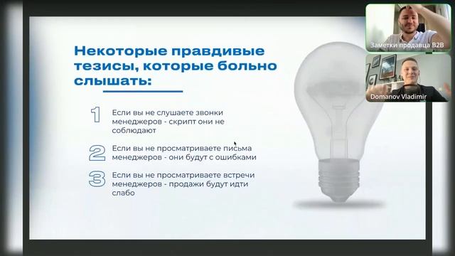 5 системных ошибок, которые убивают результат в отделе продаж. Вебинар смотреть онлайн