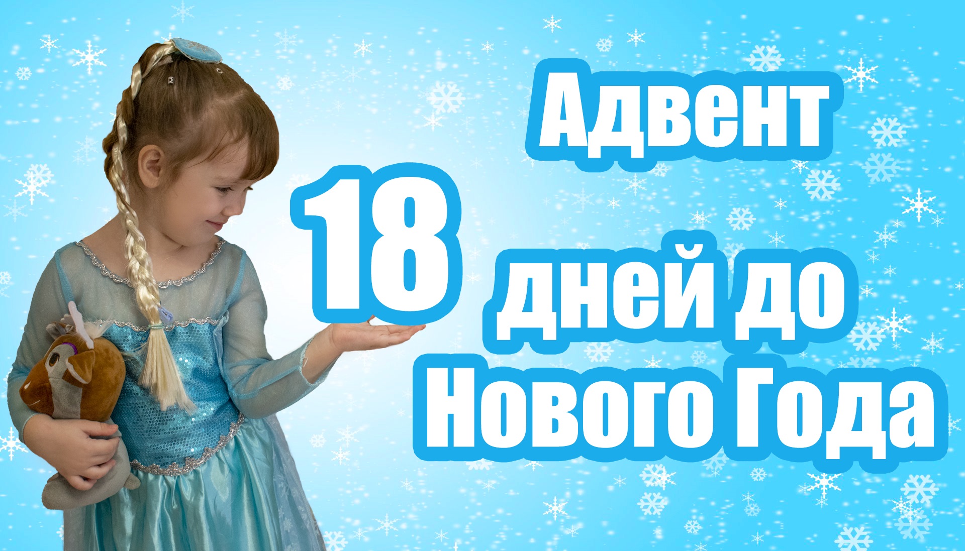 Новогодние задания для адвент календаря для детей #3 - Украшаем квартиру к новому году