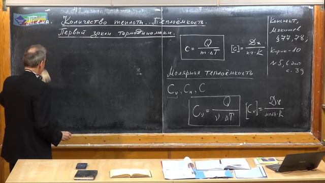 Урок 170. Количество теплоты. Первый закон термодинамики