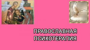 10. ПОИСКИ  ВРАЧЕВАТЕЛЕЙ. Митрополит Иерофей ( Влахос)