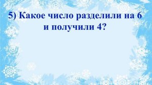 Математический диктант 3 класс за 2 четверть