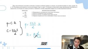 Двум металлическим пластинам площадью S каждая сообщили равные по модулю, но - №25065