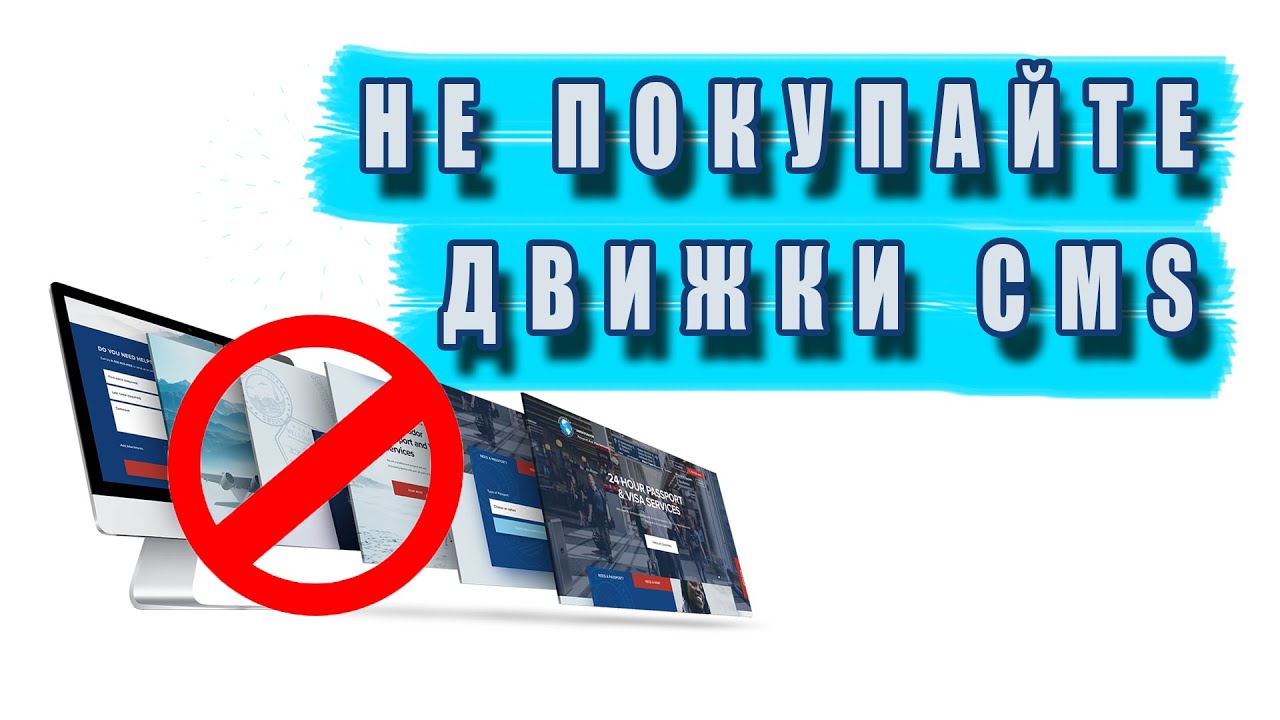 Какой CMS движек выбрать для создания сайта, интернет-магазина или блога. Конструктор сайтов