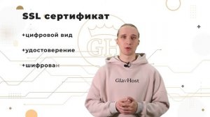 Что такое SSL сертификат и зачем он нужен? Простыми словами
