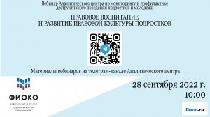 Выпуск 14. Правовое воспитание и развитие правовой культуры подростков.