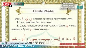 АРАБСКИЙ ДЕТЯМ ТАДЖВИД БУКВЫ МАД от 27.09.2023