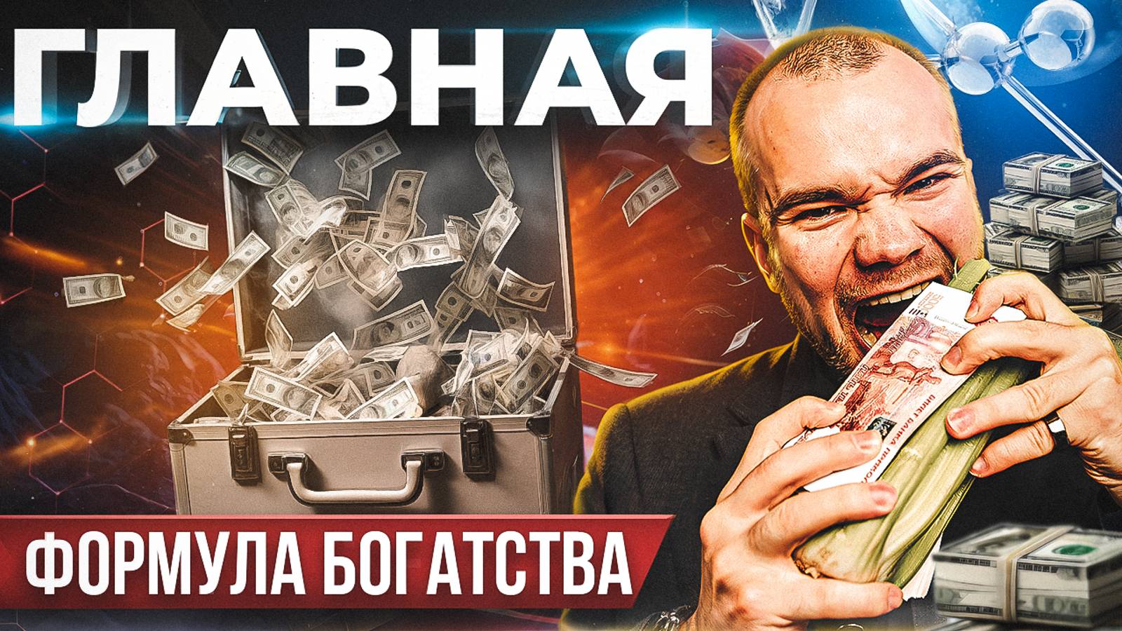 ШОК! Найден реальный способ РАЗБОГАТЕТЬ даже с минимальным доходом