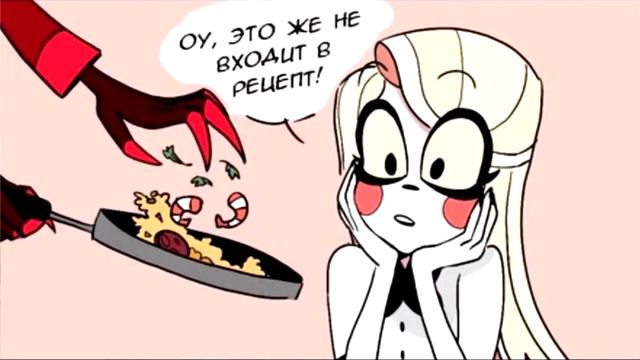озвучка комиксов "Hazbin hotel"