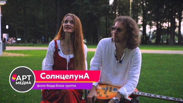 СолнцелунА - Интервью на фестивале Красное Сельцо