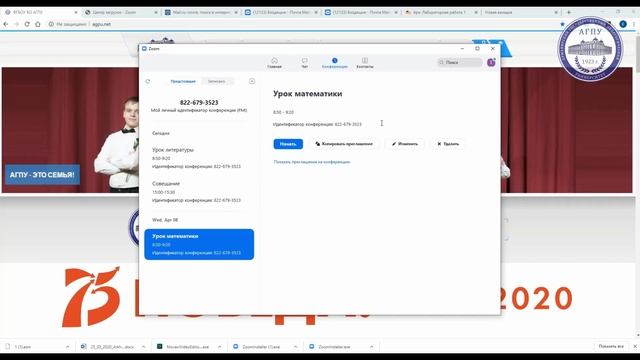 Использование платформы онлайн-конференций Zoom для организации дистанционного обучения смотреть онлайн