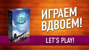 ВО ЧТО ПОИГРАТЬ ВДВОЁМ? Настольная игра «ДУЭЛЬ ДВУХ МИРОВ» // Let's play "Champions of the Rift"