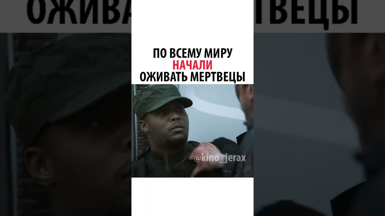 ПО ВСЕМУ МИРУ НАЧАЛИ ОЖИВАТЬ МЕРТВЕЦЫ