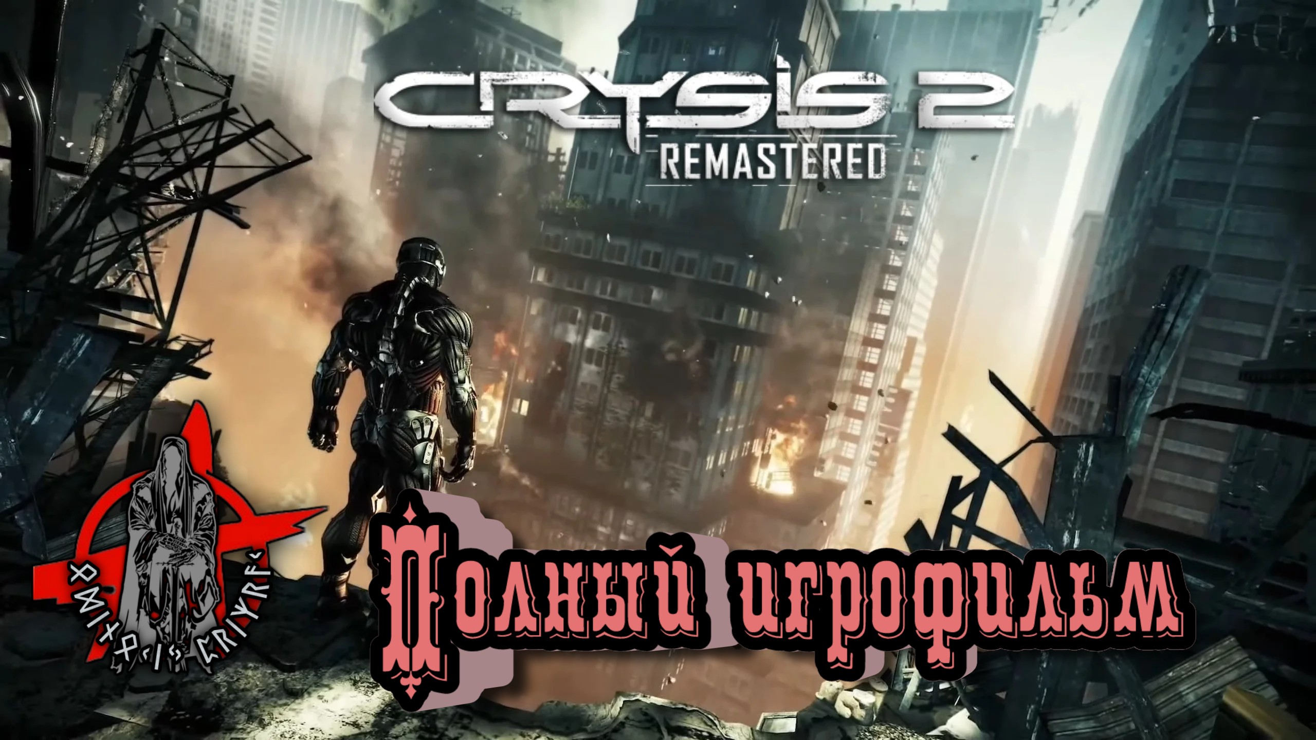 Trainer crysis 2 maximum edition steam фото 39