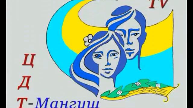 Мультсборник "Мультяшки" ЦДТ Мангуш