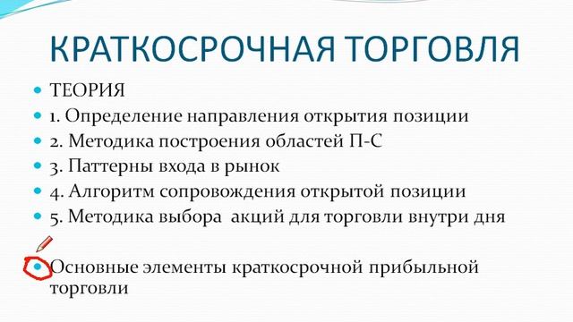Germes-V. Мастер-Класс: "Прибыльная Торговля На Фондовом Рынке РФ". Скачать бесплатно!